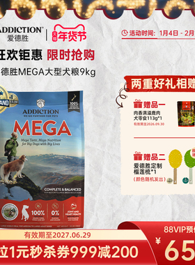ADD爱德胜新西兰进口牛羊肉犬粮MEGA 9kg中大型犬大颗粒