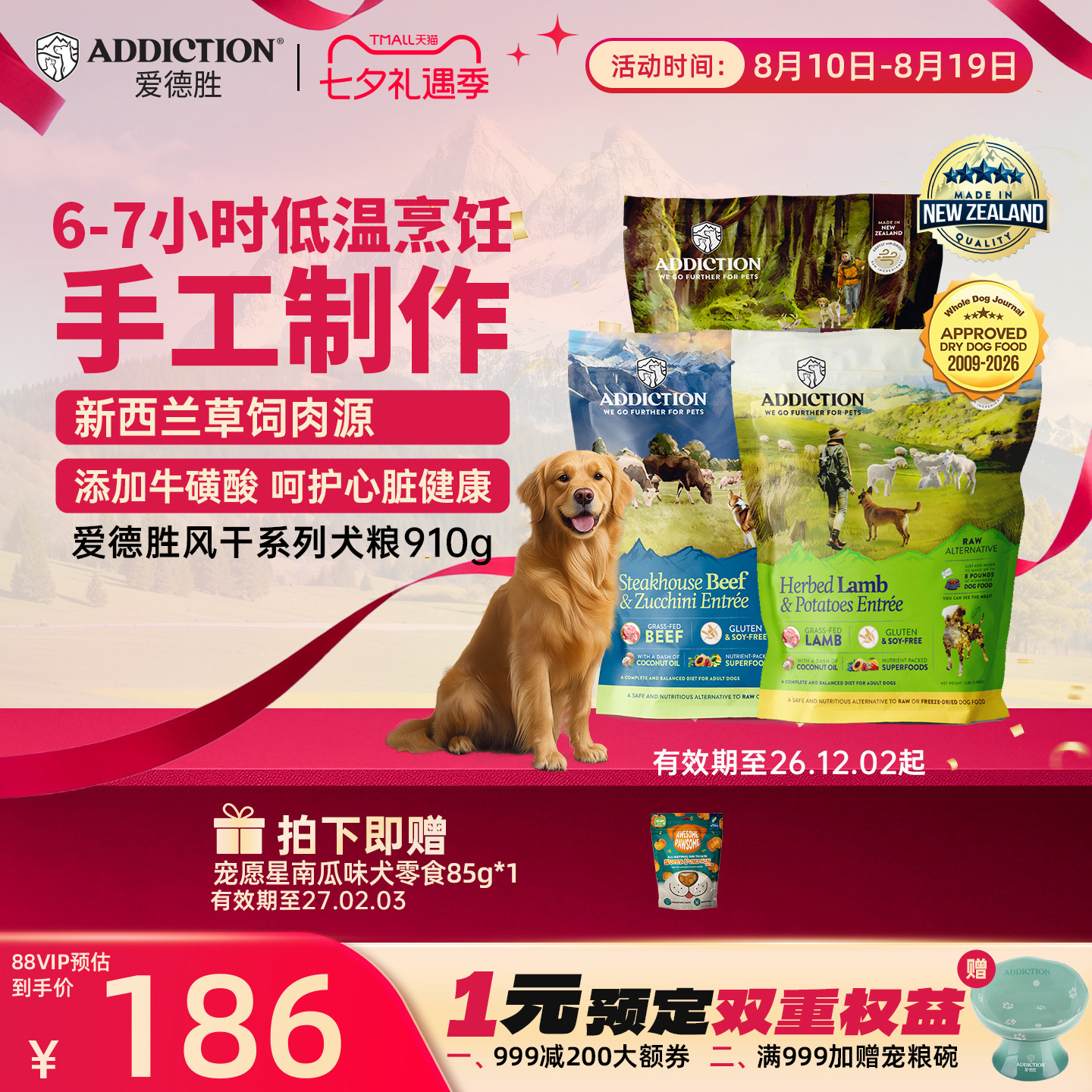 【羊肉临期】ADD爱德胜新西兰进口营养风干犬粮910g 鹿肉鸡肉牛肉