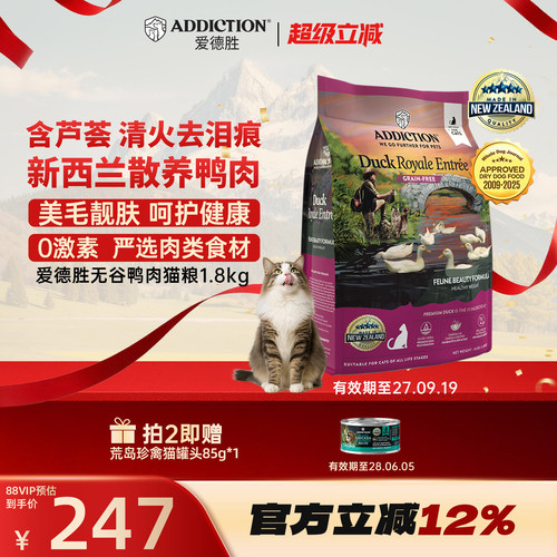 爱德胜新西兰无谷鸭肉猫粮1.8kg