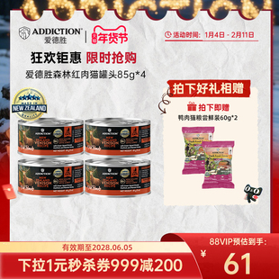 ADD爱德胜新西兰进口珍岛系列森林红肉猫主食罐头85g*4罐