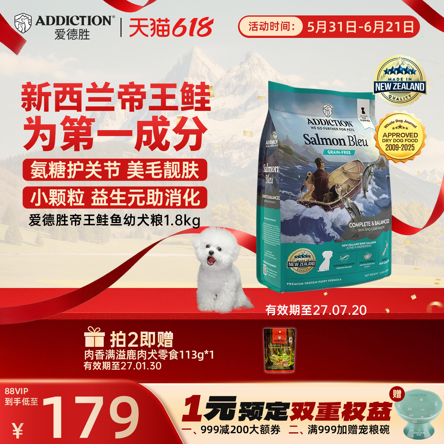 ADD爱德胜新西兰进口无谷蓝鲑三文鱼幼犬粮1.8kg