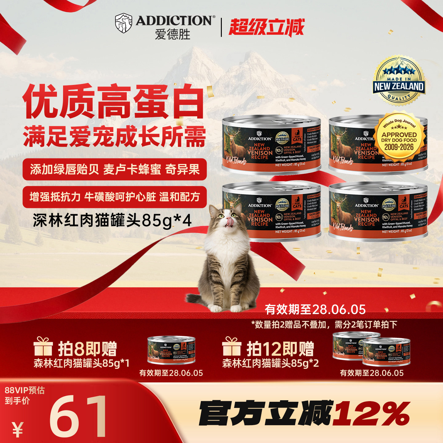 ADD爱德胜新西兰进口珍岛系列森林红肉猫主食罐头85g*4罐