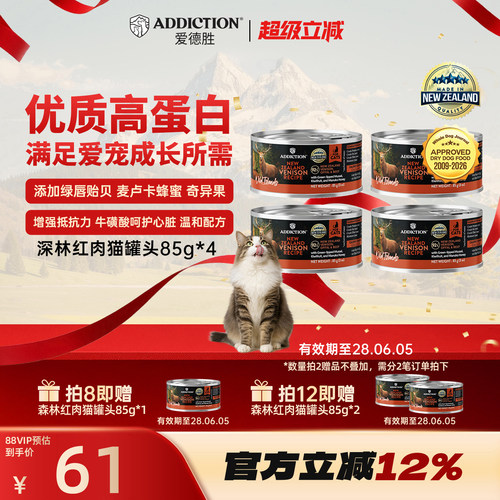 ADD爱德胜新西兰进口珍岛系列森林红肉猫主食罐头85g*4罐