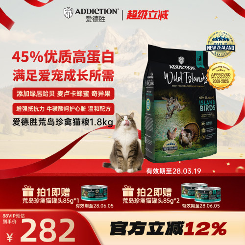 ADDICTION爱德奇珍系列荒岛猫粮