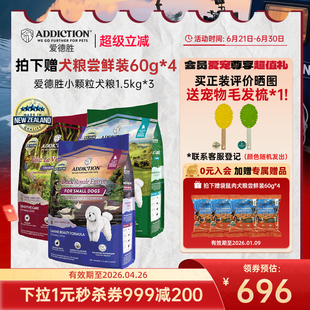 3袋 ADD爱德胜新西兰进口小型犬犬粮各口味组合小颗粒犬粮1.5kg