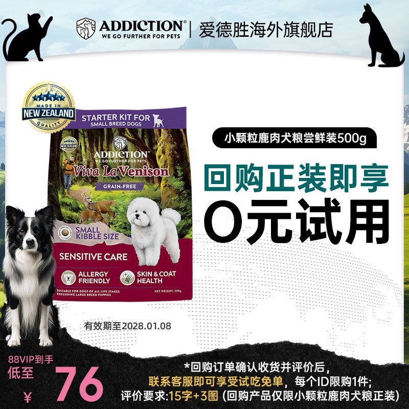 ADD爱德胜新西兰小型犬比熊泰迪博美低敏无谷鹿肉小颗粒犬粮500g
