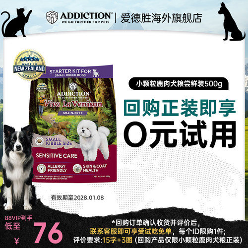 ADD爱德胜新西兰小型犬比熊泰迪博美低敏无谷鹿肉小颗粒犬粮500g