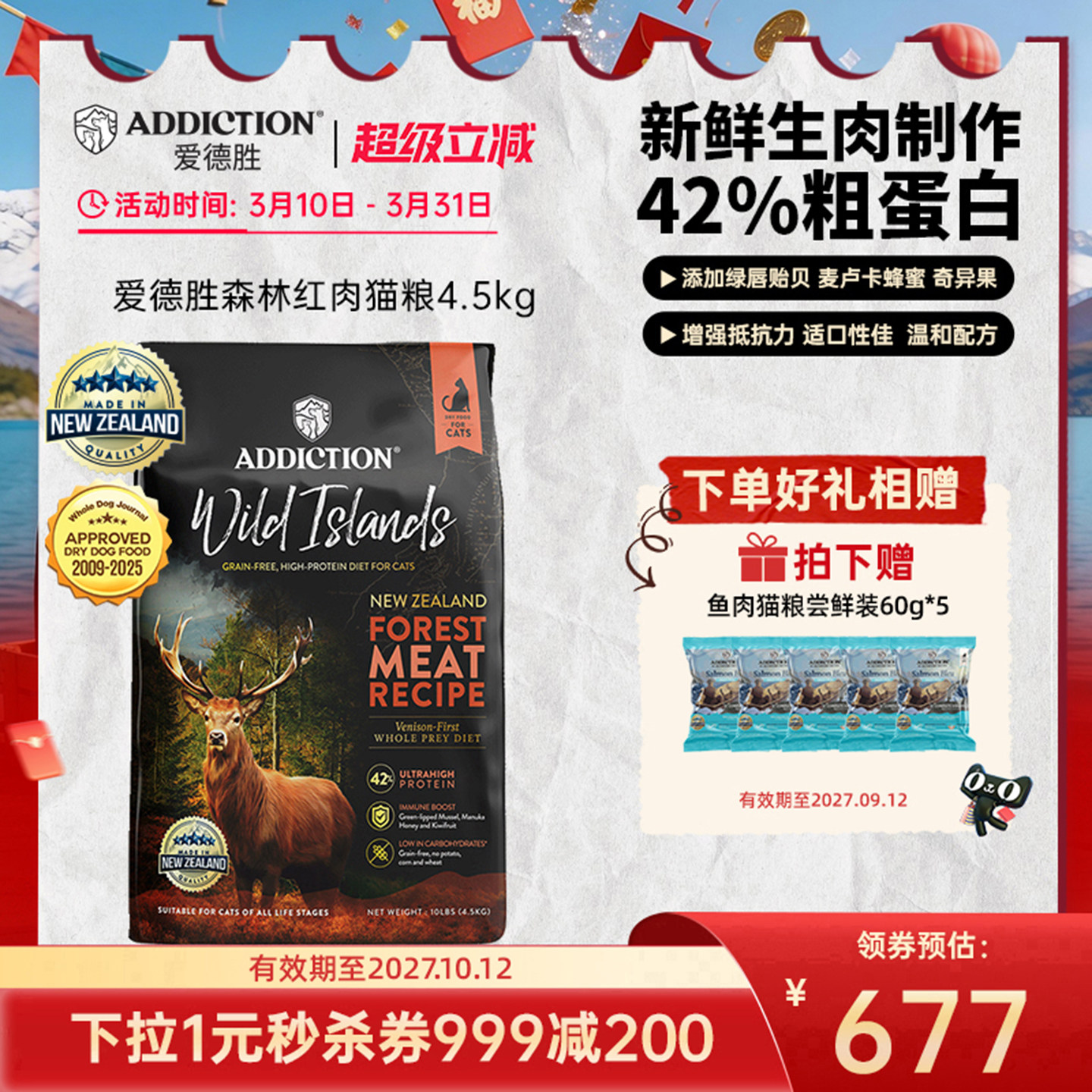 ADD爱德胜42%高蛋白麦卢卡蜂蜜奇异果绿唇贻贝森林红肉猫粮4.5kg