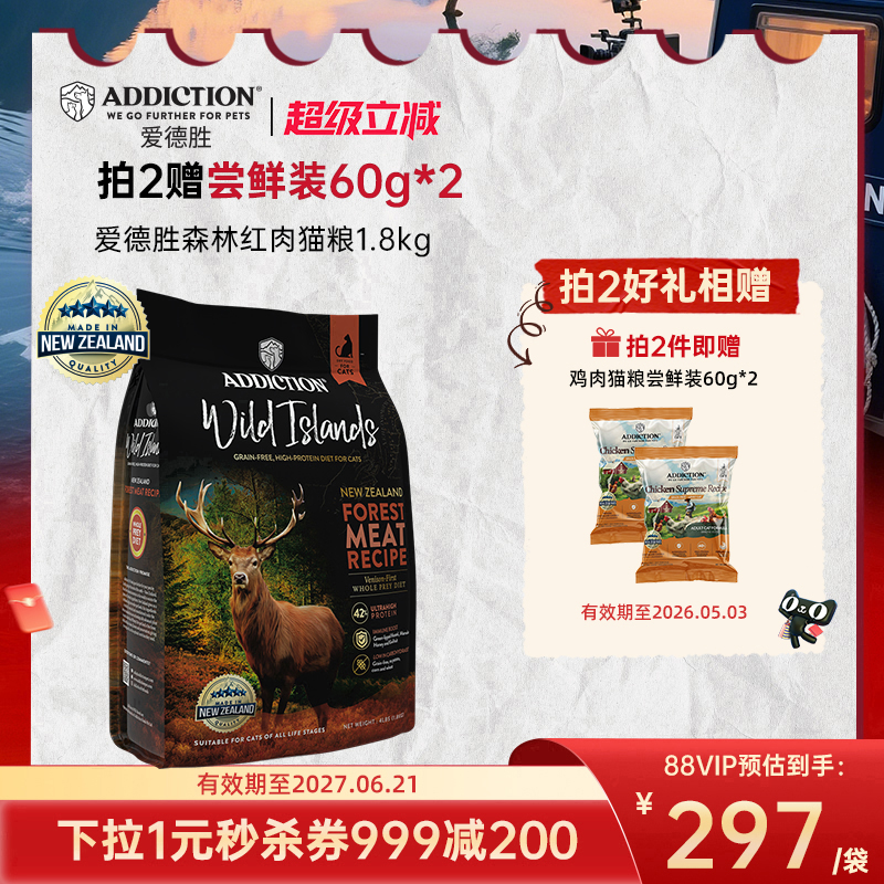 ADD爱德胜超42%高蛋白猫粮1.8kg新西兰进口无谷森林红肉猫粮