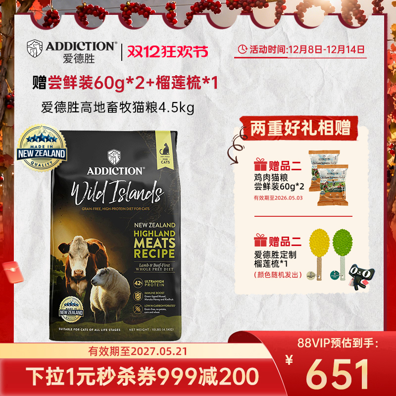 ADDICTION爱德奇珍系列高地猫粮