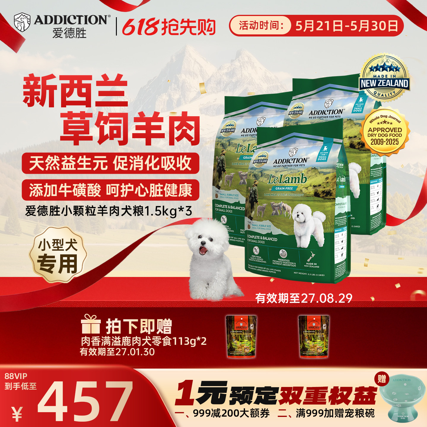 ADD爱德胜新西兰小型犬比熊泰迪博美无谷羊肉小颗粒犬粮1.5kg*3