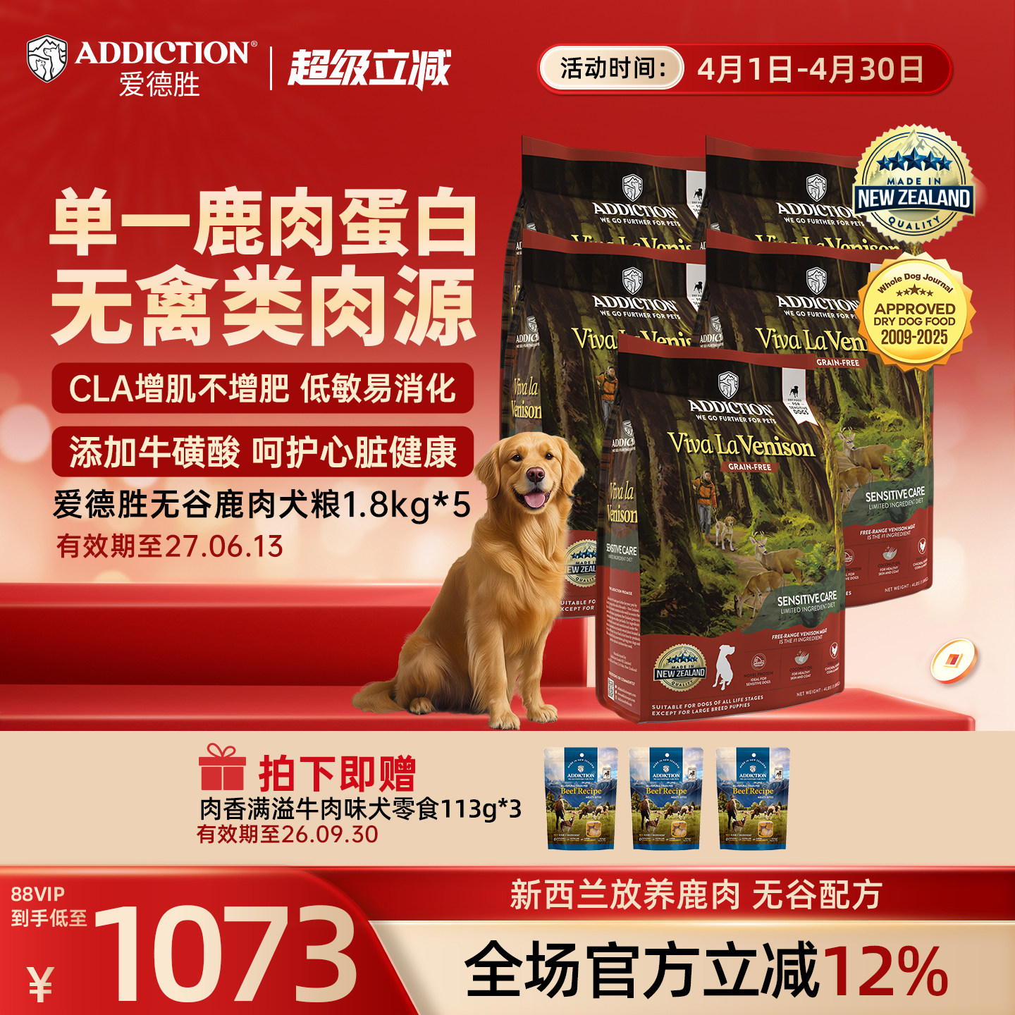 ADD爱德胜新西兰无谷单一肉源低敏呵护增肌易消化鹿肉犬粮1.8kg*3