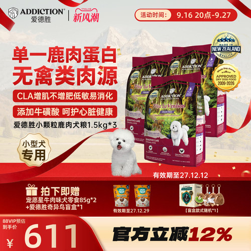 ADD爱德胜新西兰小型犬比熊泰迪低敏无谷鹿肉小颗粒狗粮1.5kg*3