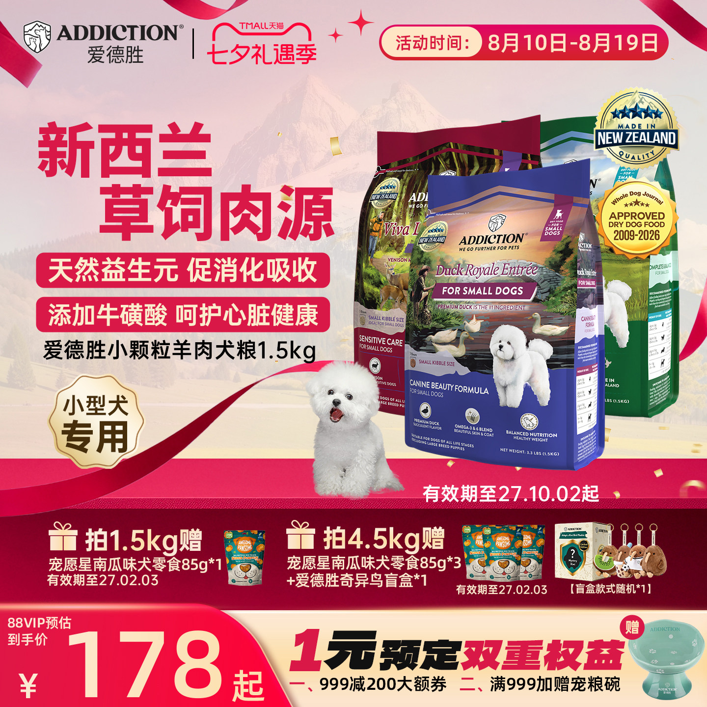 ADD爱德胜新西兰小型犬比熊泰迪博美小颗粒鹿肉羊肉鸭肉狗粮1.5kg