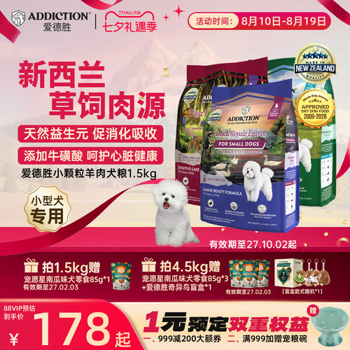 ADD爱德胜新西兰小型犬比熊泰迪博美小颗粒鹿肉羊肉鸭肉狗粮1.5kg