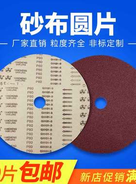 三菱gxk51-b圆形砂布片地坪钢板平面打磨抛光纱布350*40打磨片