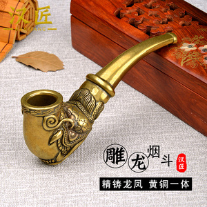 汉匠手工雕龙烟斗貔貅旱烟袋老式传统纯铜大烟锅子男士创意小礼物