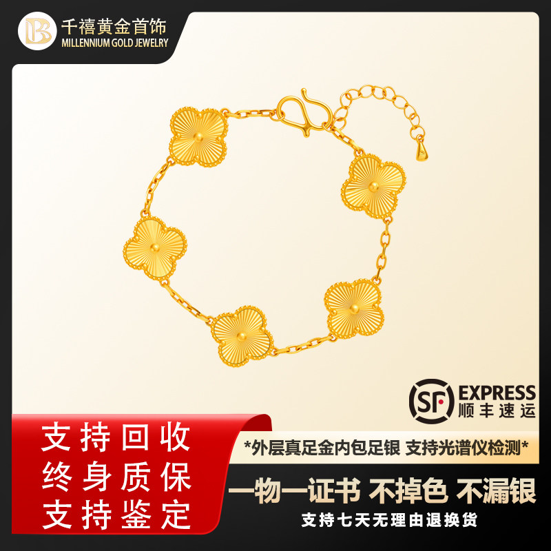 金包银五花四叶草手链女款幸运草