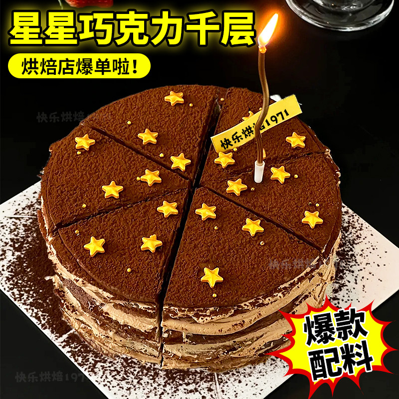 网红星星巧克力千层蛋糕金色五角星糖珠可食用可可粉甜品烘焙配料