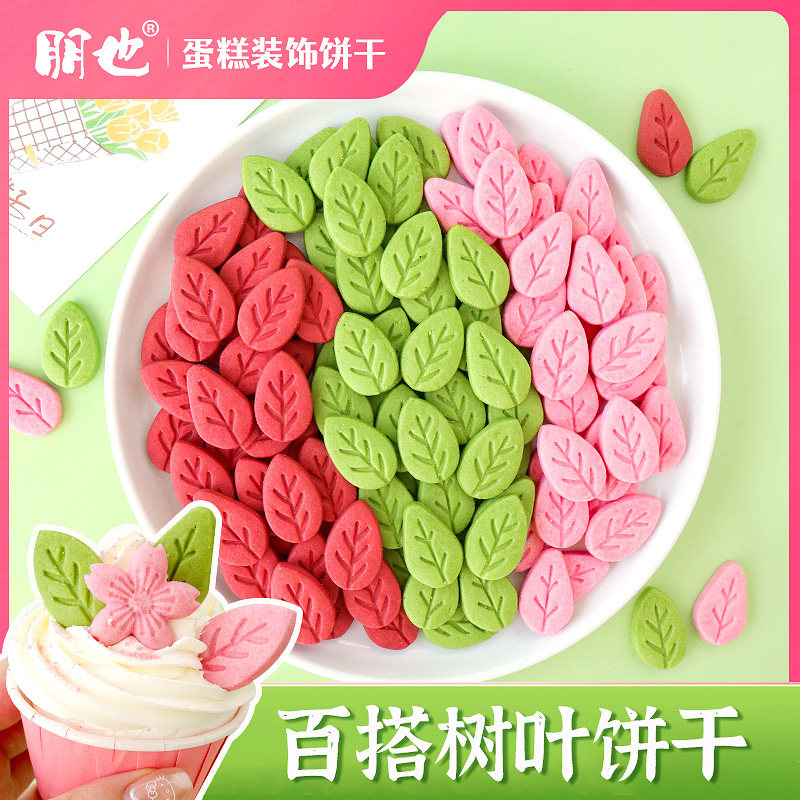 蛋糕装饰饼干森系绿色树叶摆件抹茶冰淇淋雪花冰纸杯甜品烘焙插件