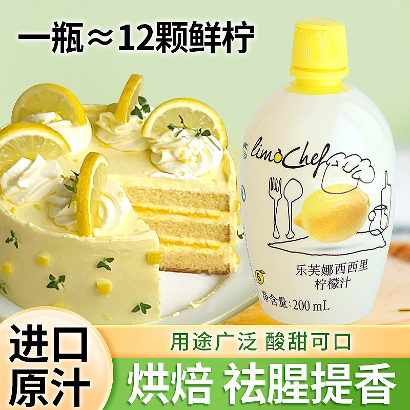乐芙娜柠檬汁烘焙专用浓缩原汁无添加蛋糕增香去腥意大利进口原料,咖啡/麦片/冲饮,浓缩果蔬汁,淘宝优惠券,粉丝福利购,淘宝优惠卷