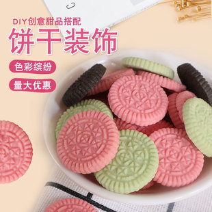 饰摆件夹心迷你小奥彩色曲奇纸杯甜品冰淇淋点缀 奥奥圆饼干蛋糕装