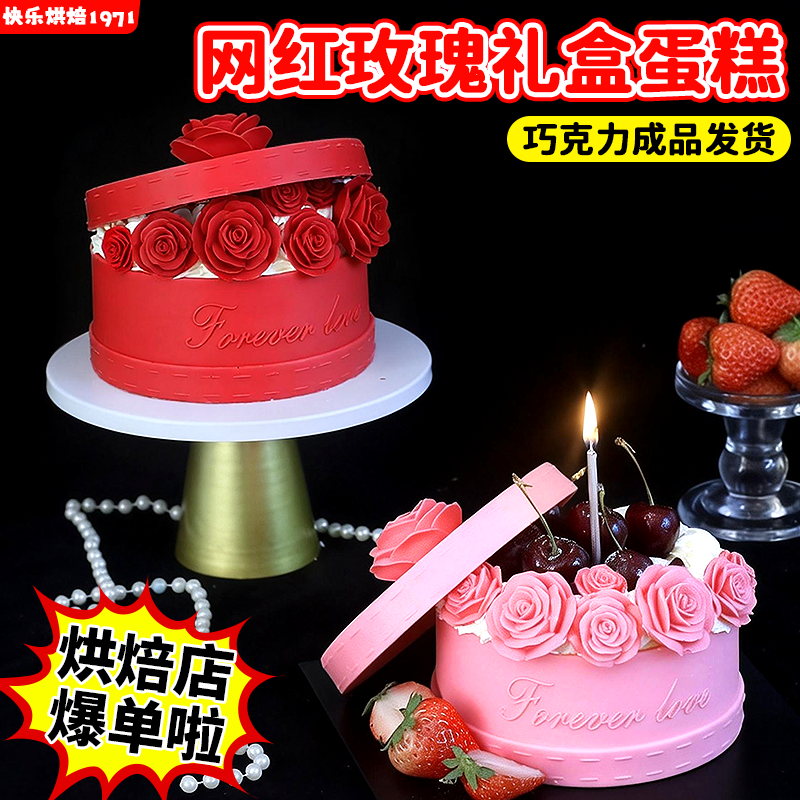 情人节玫瑰花巧克力礼盒成品蛋糕装饰2026情侣表白甜品烘焙点缀