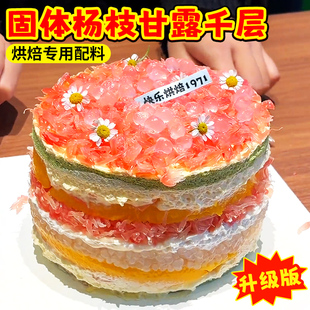 固体杨枝甘露千层蛋糕全套材料爆爆珠脆啵啵甜品烘焙翻糖小花点缀