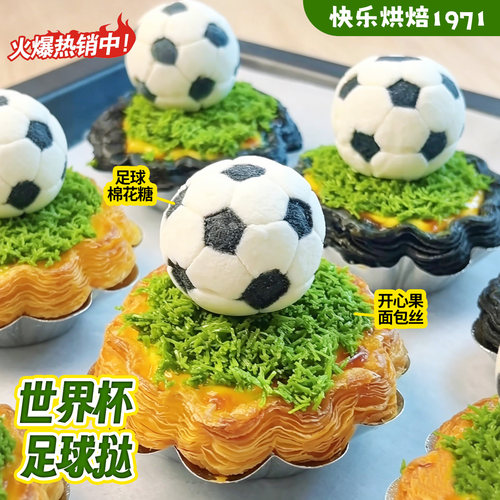 世界杯足球蛋糕装饰摆件