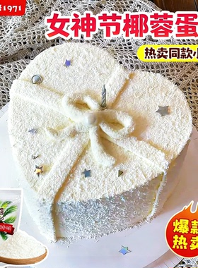 椰蓉烘焙专用女神节蛋糕装饰椰蓉粉蛋糕面包饼干点缀椰蓉小方商用