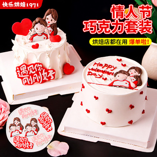 情人节装饰蛋糕巧克力成品配件遇见你刚好情侣表白纪念日甜品点缀