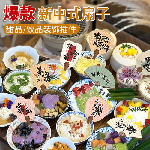 国风扇子蛋糕装饰插件