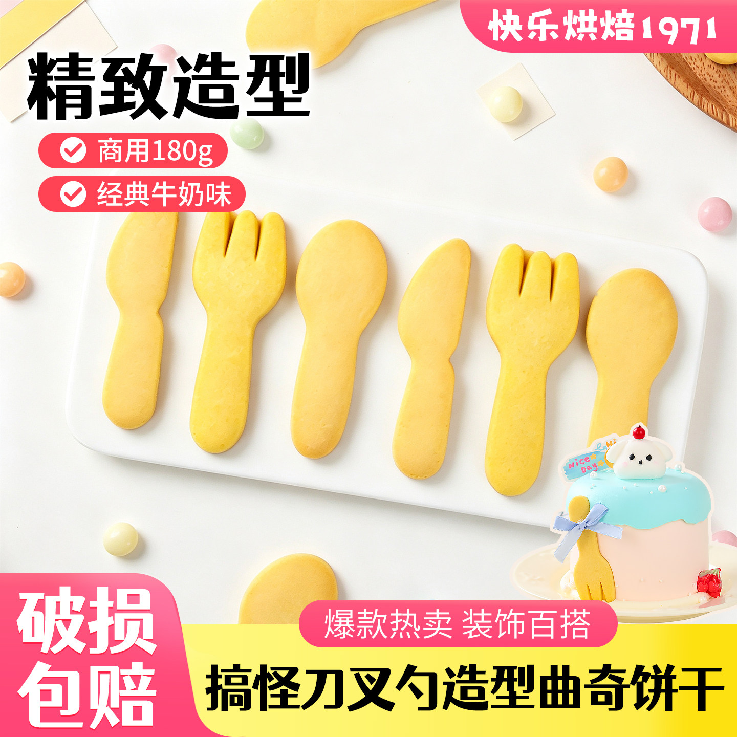 搞怪刀叉勺曲奇饼干蛋糕装饰商用图片