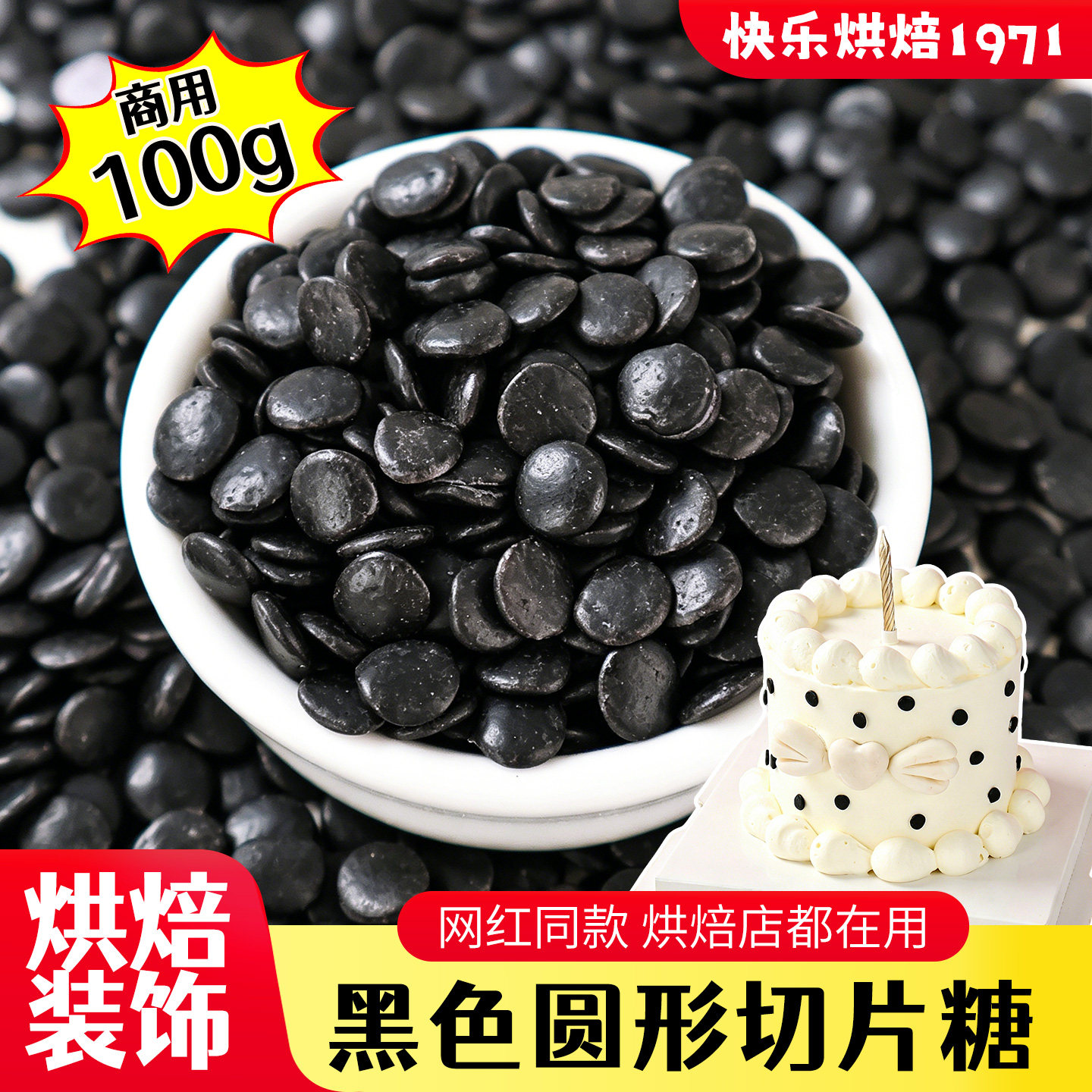 蛋糕装饰品摆件圆形切片糖果黑色简约百搭ins风烘焙专用甜品点缀
