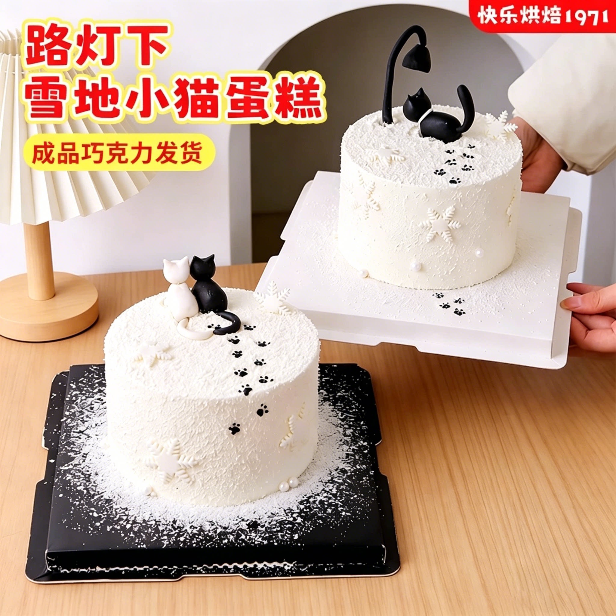 路灯下的小猫蛋糕装饰摆件椰蓉翻糖雪花情人节告白甜品烘焙装扮