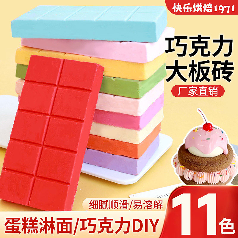 巧克力块烘焙专用彩色大板砖代可可脂蛋糕淋面甜甜圈刨花DIY原料