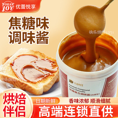 焦糖酱面包涂抹烘焙专用