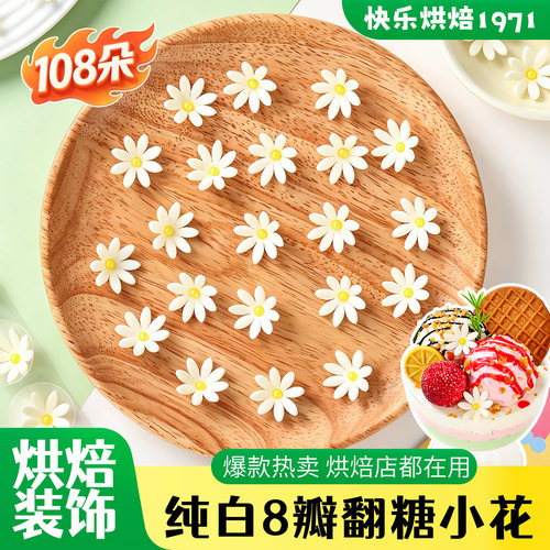 蛋糕装饰摆件翻糖小花巧克力商用