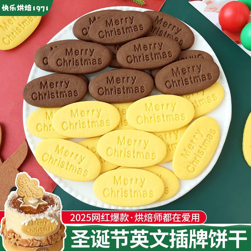 圣诞节饼干蛋糕装饰摆件圣诞快乐字牌平安夜纸杯甜品烘焙点缀商用