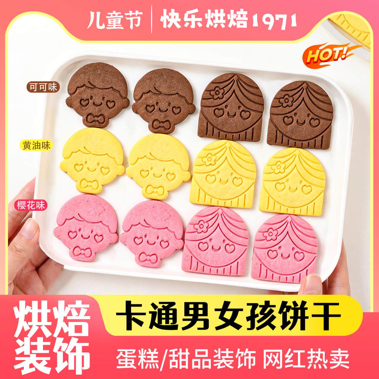 儿童节蛋糕装饰男孩女孩造型饼干卡通生日幼儿园插牌甜品烘焙点缀
