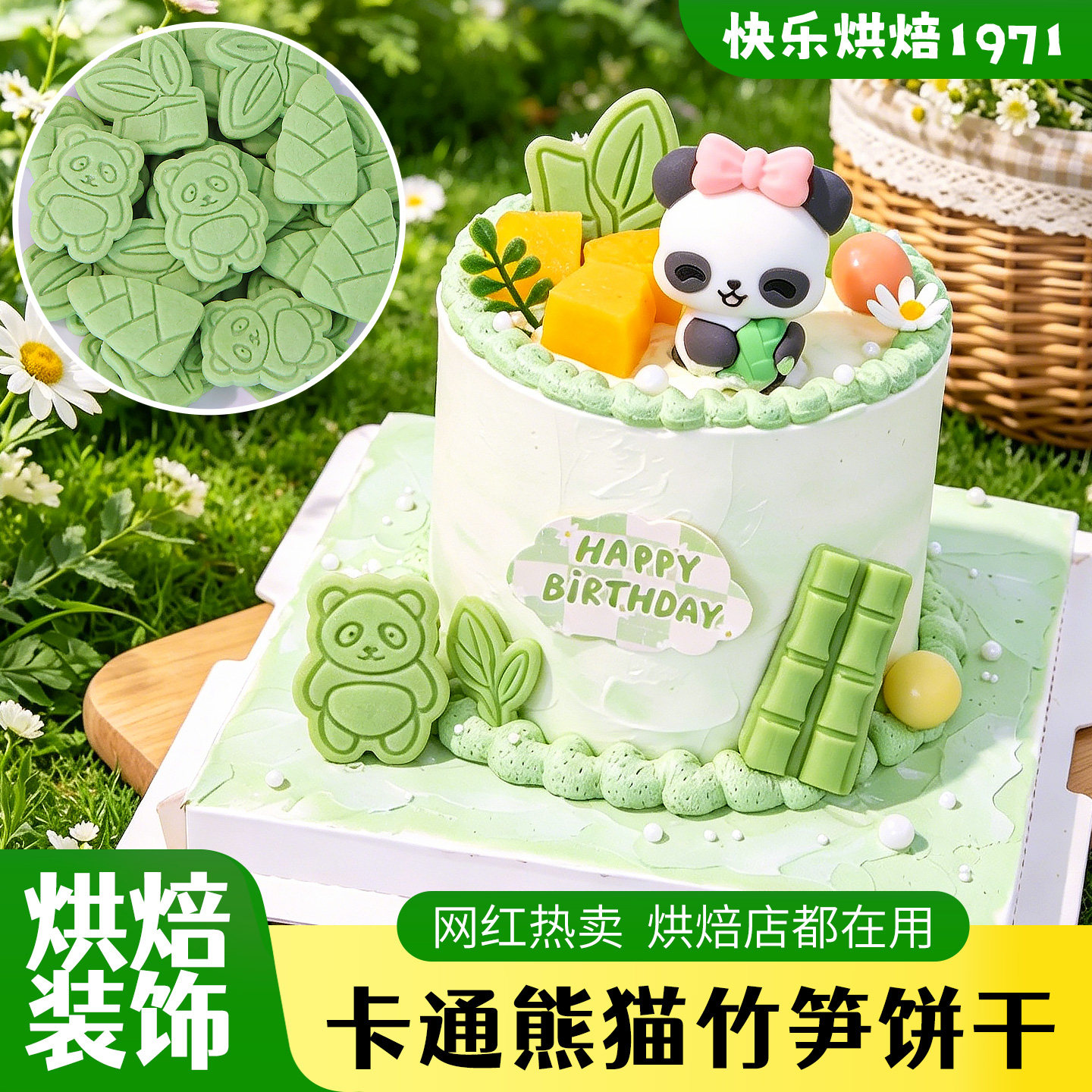 饼干蛋糕装饰可爱熊猫国宝竹笋竹子造型冰淇淋甜品商用摆件点缀