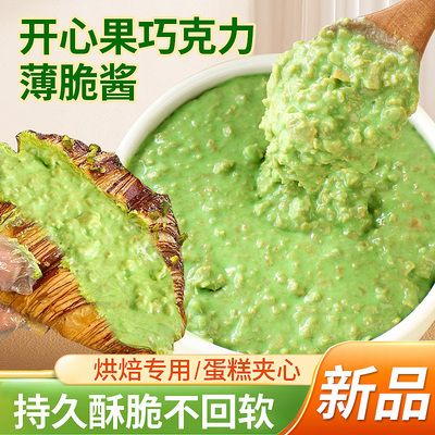 开心果巧克力薄脆酱淋面酱