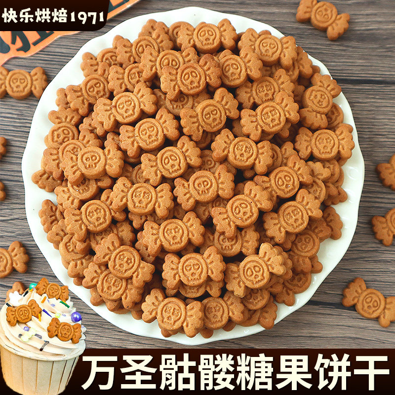 万圣节饼干骷髅糖果蛋糕装饰摆件甜品焦糖味创意商用烘焙点缀插牌