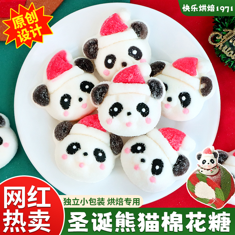 熊猫棉花糖圣诞节蛋糕装饰摆件红色小帽子3d卡通立体软糖甜品点缀