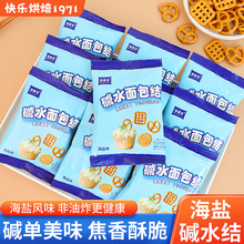 碱水结饼干蝴蝶网方格面包结独立小包装海盐味办公室休闲解馋零食