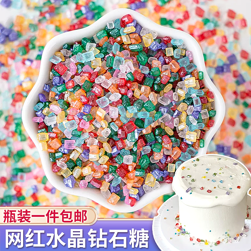 网红彩色钻石糖简约蛋糕装饰摆件珍珠糖针混装甜品烘焙原料可食用
