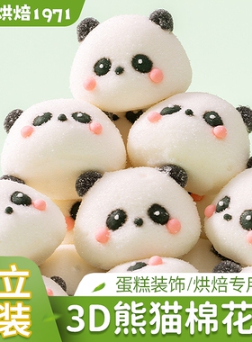 卡通熊猫棉花糖蛋糕装饰摆件可爱小动物造型儿童生日甜品烘焙点缀