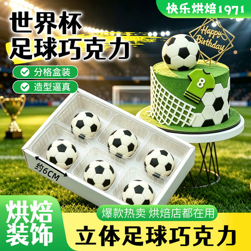 足球巧克力蛋糕烘焙装饰品摆件