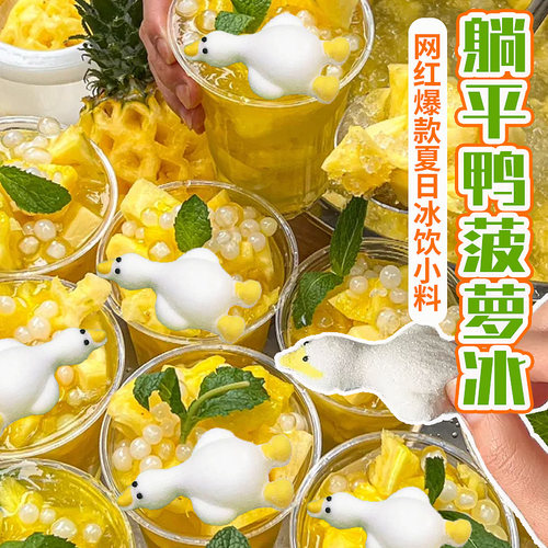 网红话梅菠萝冰装饰配料冰淇淋绵绵冰小料摆件甜品烘焙插件摆摊