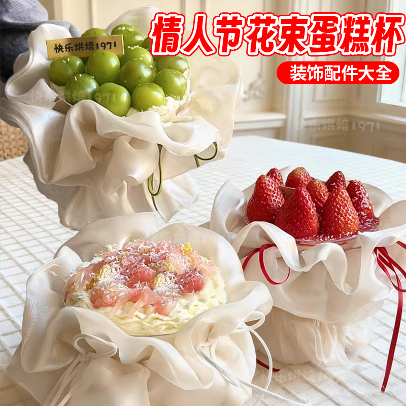 情人节褶皱花束草莓蛋糕杯全套材料慕斯甜品围边纱丝带打包盒网红,节庆用品/礼品,节日装扮用品,淘宝优惠券,粉丝福利购,淘宝优惠卷